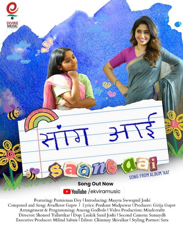 सांग आई