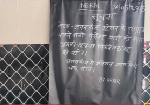 नेरळ माथेरान मिनी ट्रेन बंद