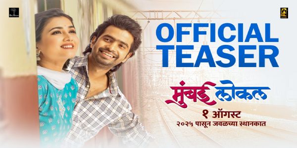 'मुंबई लोकल' चित्रपटाचा कलरफुल टीजर लाँच