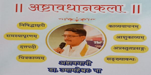अष्टावधान कला - एकाग्रतेचा आणि सर्जनशीलतेचा आविष्कार