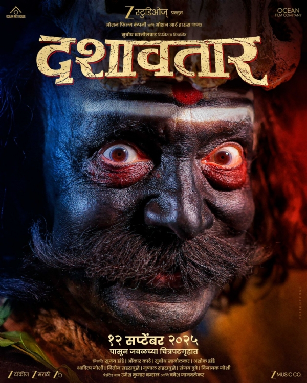 दशावतार