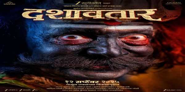 ‘दशावतार’च्या गूढ पोस्टरमागे दडलेलं रहस्य १२ सप्टेंबरला उलगडणार!