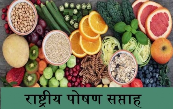 राष्ट्रीय पोषण सप्ताह