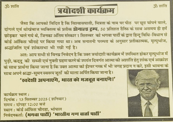 ट्रम्प यांच्या मृत्यूभोजाची पत्रिका