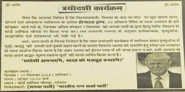 भोपाळमध्ये डोनाल्ड ट्रम्पच्या नावाने मृत्यूभोज