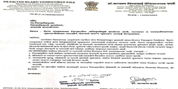 अतिवृष्टी ग्रस्त शेतकऱ्यांना नुकसान भरपाई द्या, -खासदार काळे