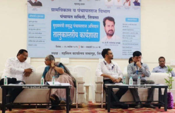 मुख्यमंत्री समृद्ध पंचायतराज अभियान अंतर्गत तालुकास्तरीय कार्यशाळा संपन्न.