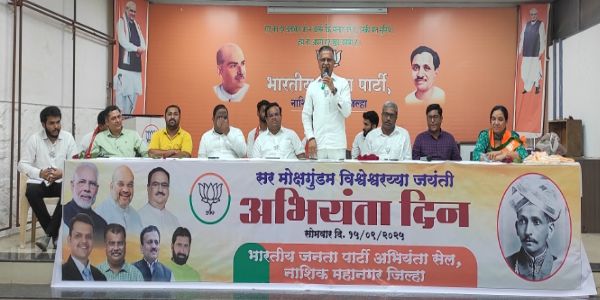 नाशिक - भाजपा अभियंता आघाडीच्या वतीने अभियंता दिन उत्साहात साजरा