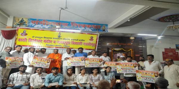 उदगीर येथे होणाऱ्या राज्यव्यापी लिंगायत वधू-वर मेळाव्याच्या भित्ती पत्रकाचे अनावरण