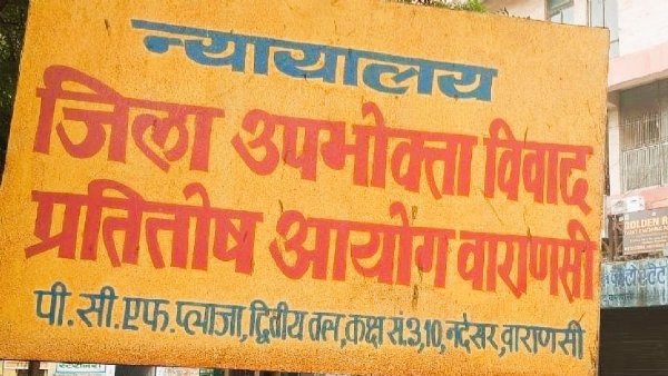 वाराणसी ग्राहक न्यायालय फलक