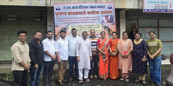 रायगड - जे.एम. म्हात्रे चॅरिटेबल संस्थेचा पूरग्रस्तांसाठी मदतीचा पुढाकार