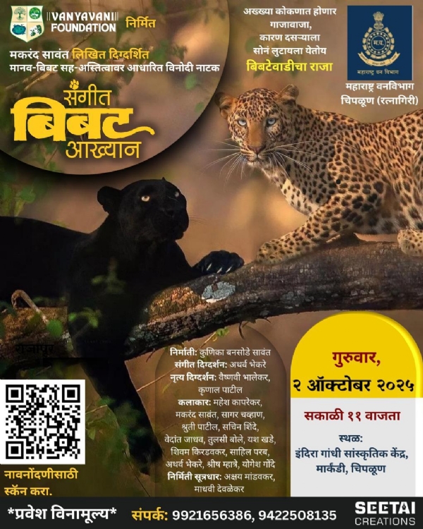 बिबट नाटक