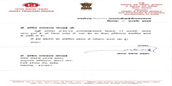 नांदेडमध्ये उभारणार अत्याधुनिक कॅन्सर हॉस्पिटल