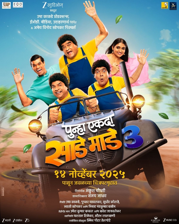 punha ekda saade maade teen Marathi film