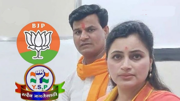 भाजपचा युवा स्वाभिमानला घटस्फोट नवनीत राणांच्या उपस्थितीत युती तुटली, अपक्षांना दिला पाठिंबा भाजपचा युवा स्वाभिमानला घटस्फोट नवनीत राणांच्या उपस्थितीत युती तुटली, अपक्षांना दिला पाठिंबा