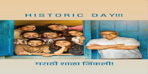 इतर भाषिक चित्रपटांना मागे टाकत ‘क्रांतिज्योती विद्यालय – मराठी माध्यम’ची घोडदौड