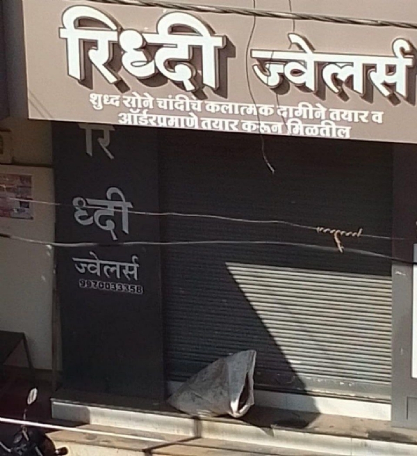 गोल्ड बॉण्ड’च्या आमिषाने नांदगाव पेठमध्ये कोट्यवधींचा कथित घोटाळा