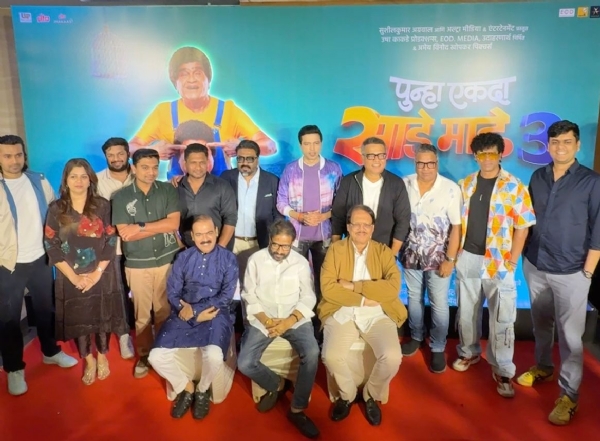 पुन्हा साडे माडे तीन पुन्हा साडे माडे तीन