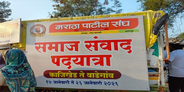 अकोला - मराठा पाटील संघाच्या वतीने समाज संवाद पदयात्रा