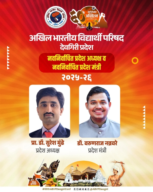 Prof. Dr. Suresh Mundhe has been elected as the ABVP Devgiri regional president and Dr. Varunraj Nannavare as the regional secretary.