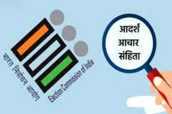 आचारसंहिता