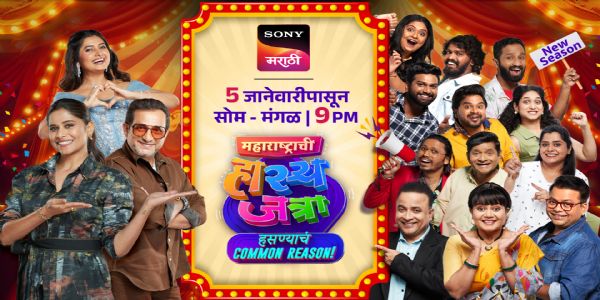 ‘महाराष्ट्राची हास्यजत्रा’ ५ जानेवारीपासून सोनी मराठी वाहिनीवर