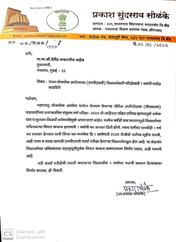 विद्यार्थ्यांच्या भवितव्याचा सहानुभूतीपुर्वक विचार करून सकारात्मक निर्णय घ्यावा