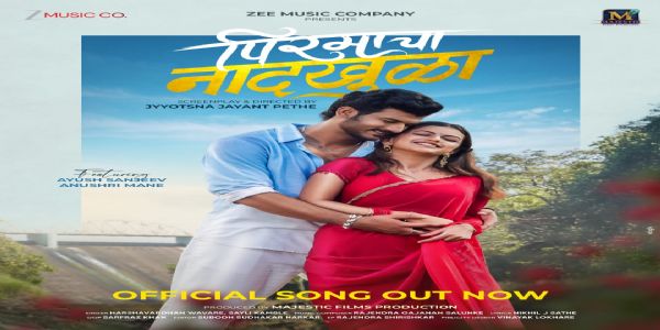 दिग्दर्शिका जोत्स्ना पेठे यांच्या ‘पिरमाचा नाद खुळा' गाण्याला प्रेक्षकांचा उदंड प्रतिसाद