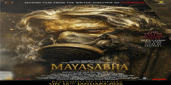 आशियाई चित्रपट महोत्सवात बहुचर्चित ‘मयसभा