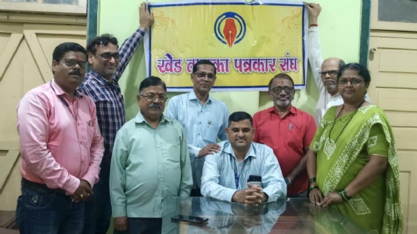 खेड तालुका पत्रकार संघ