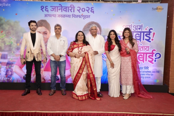 ‘अगं अगं सूनबाई! काय म्हणताय सासूबाई?’ चित्रपटाचा भव्य ट्रेलर अनावरण सोहळा संपन्न