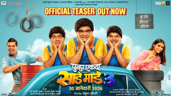 कुरळे ब्रदर्सचा ‘नो लेडीज, नो मॅरेज’, नियम मोडायला ‘ती’ आलीये