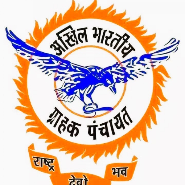 अ.भा. ग्राहक पंचायत लोगो अ.भा. ग्राहक पंचायत लोगो