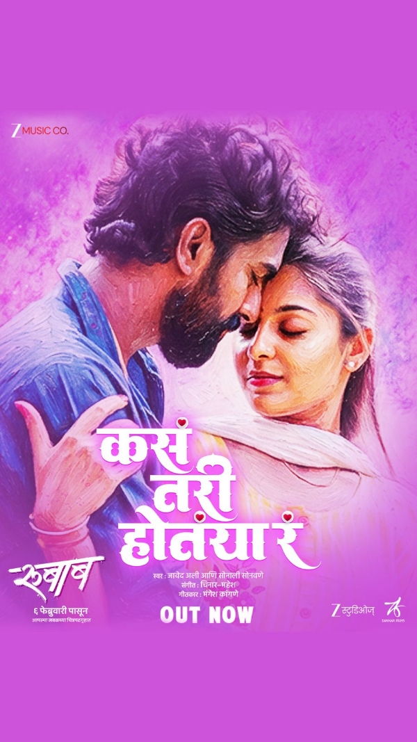 ‘रुबाब’मधील ‘कसं तरी होतंया रं’ प्रेमगीत प्रेक्षकांच्या भेटीला!