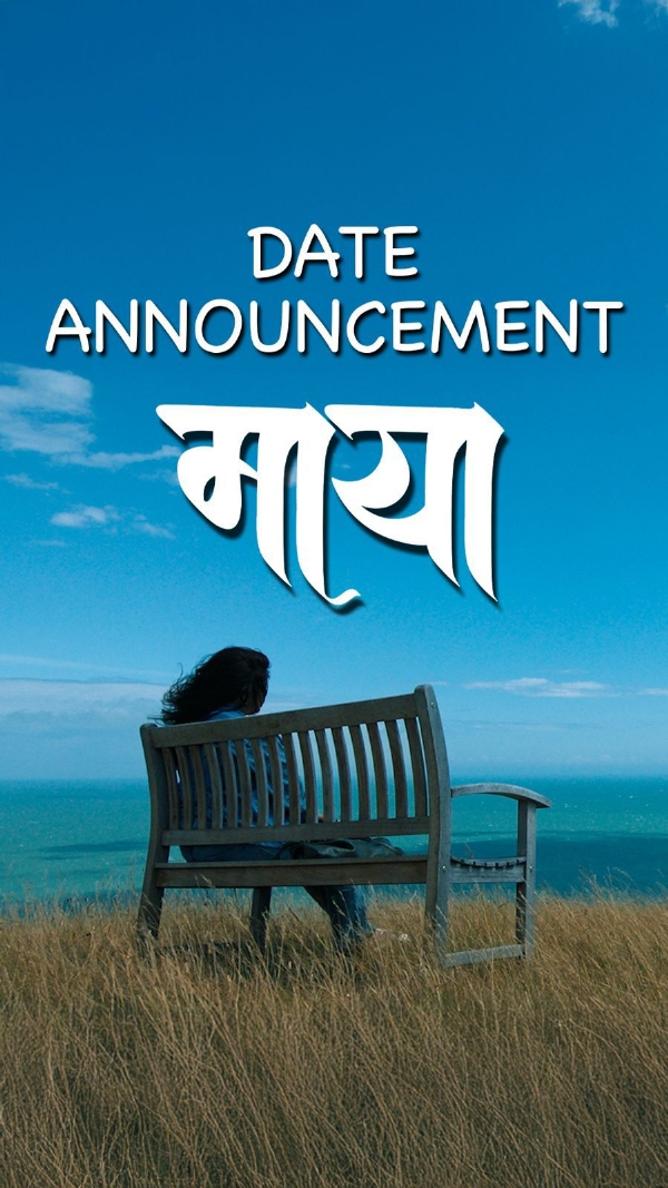 येत्या २७ फेब्रुवारीला ‘माया’ येणार प्रेक्षकांच्या भेटीस येत्या २७ फेब्रुवारीला ‘माया’ येणार प्रेक्षकांच्या भेटीस