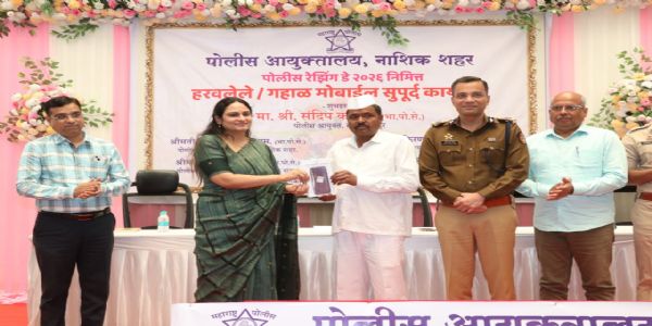 नाशिक : विविध ठिकाणी चोरीला गेलेले कोट्यावधी रुपयांचे मोबाईल मूळ मालकांना परत