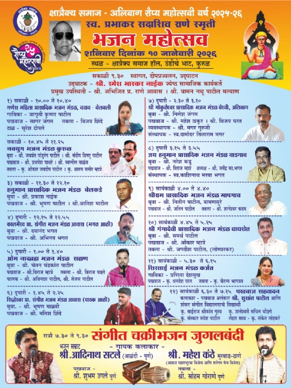 भक्ती, संगीत आणि परंपरेचा संगम; कुरूळ येथे भजन महोत्सव भक्ती, संगीत आणि परंपरेचा संगम; कुरूळ येथे भजन महोत्सव