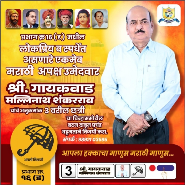 Gaikwad pledged not to commit corruption through an affidavit of Rs. 500.