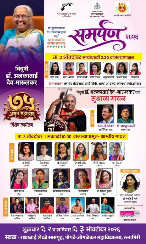 शास्त्रीय संगीत सोहळा