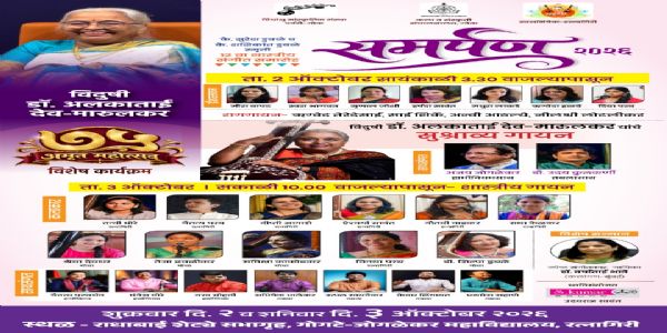 रत्नागिरीत शुक्रवारपासून दोन दिवसांचा शास्त्रीय संगीत सोहळा