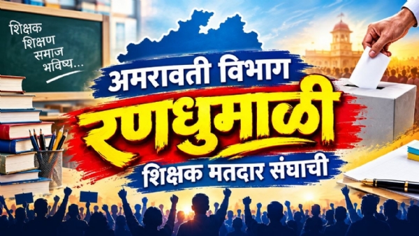 शिक्षक मतदारसंघ निवडणुकीसाठी ८१ मतदान केंद्रांना आयोगाची मान्यता!