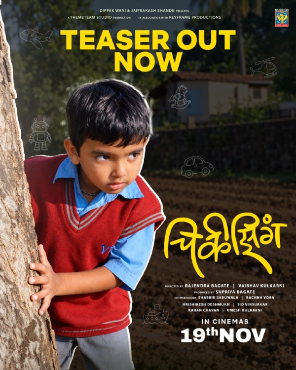 बालमनाच्या आनंदाचा उत्सव : ‘चिकीझिंग’ चित्रपटाचा हृदयस्पर्शी व लक्षवेधी टिझर प्रदर्शित