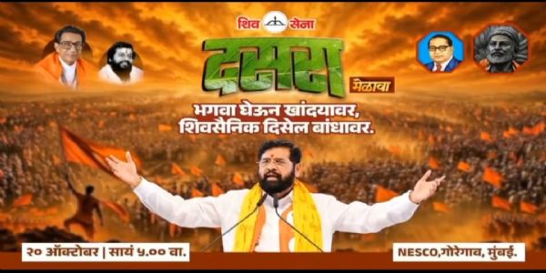शिवसेनेचा यंदाचा ऐतिहासिक दसरा मेळावा दुष्काळग्रस्तांना समर्पित