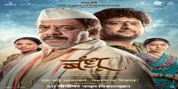 दोन दमदार जोड्यांसह रंगणार भावनांचा अनोखा प्रवास;  नात्यांची हृदयस्पर्शी गोष्ट घेऊन ‘बंधू’ येणार