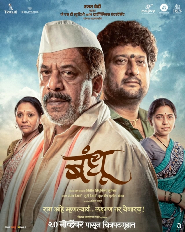 बंधू