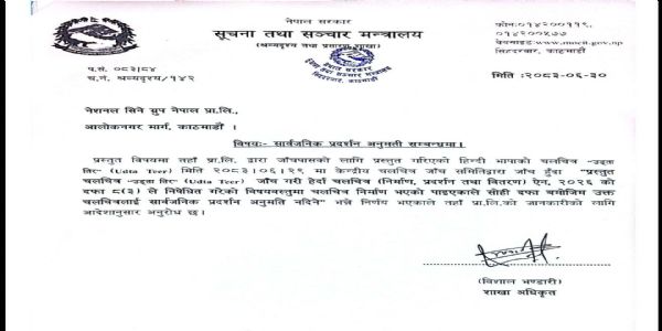 भारत-पाकिस्तानमधील तणावाच्या कथेवर आधारित ‘उडता तीर’ चित्रपटावर नेपाळमध्ये बंदी