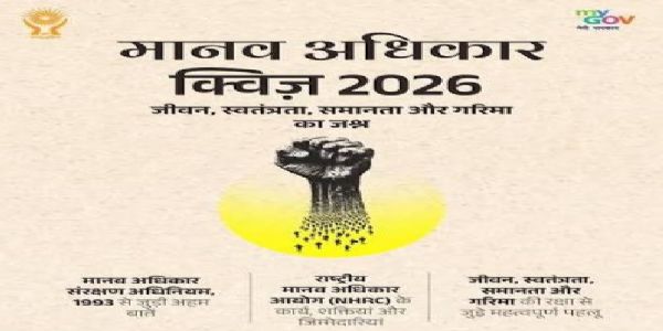 ऑनलाइन मानवाधिकार प्रश्नमंजुषा-2026 च्या 10 विजेत्यांची घोषणा