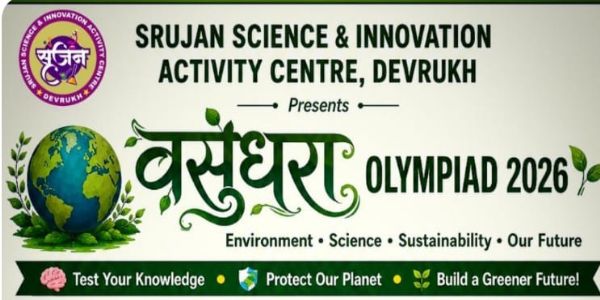देवरूखच्या सृजन सायन्स अँड इनोव्हेशन ॲक्टिव्हिटी सेंटरतर्फे नोव्हेंबरमध्ये वसुंधरा ऑलिंपियाड