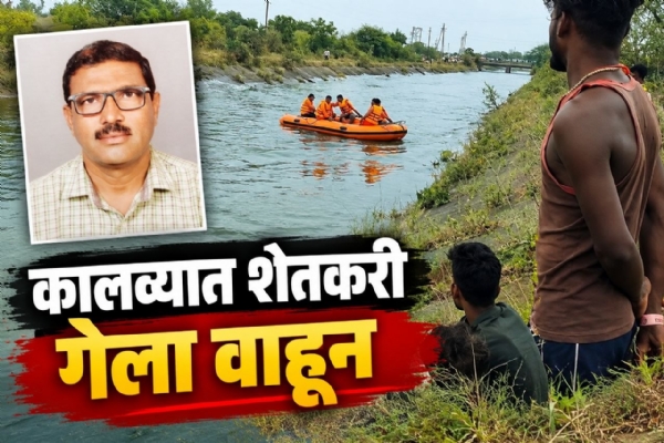 तिवसा येथे शेतकरी कालव्यात वाहून गेल्याची घटना.. आनंदवाडी परिसरातील मोठ्या कालव्यात शोधमोहीम सुरू