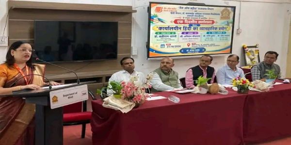 ‘कार्यालयीन हिंदीचा व्यावहारिक वापर’ या विषयावर कार्यशाळेचे आयोजन